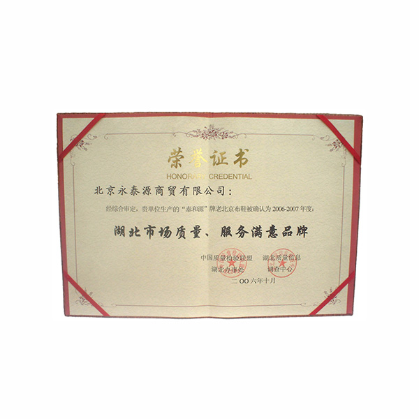 湖北市場(chǎng)質(zhì)量、服務(wù)滿意品牌